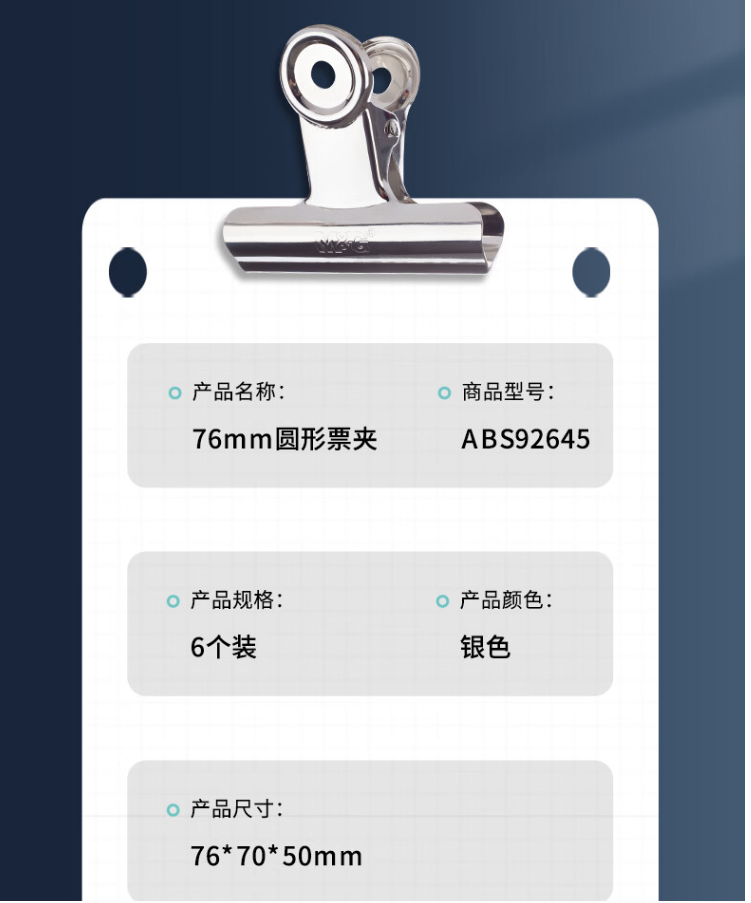 晨光/M&G ASB92645 銀色圓形票夾